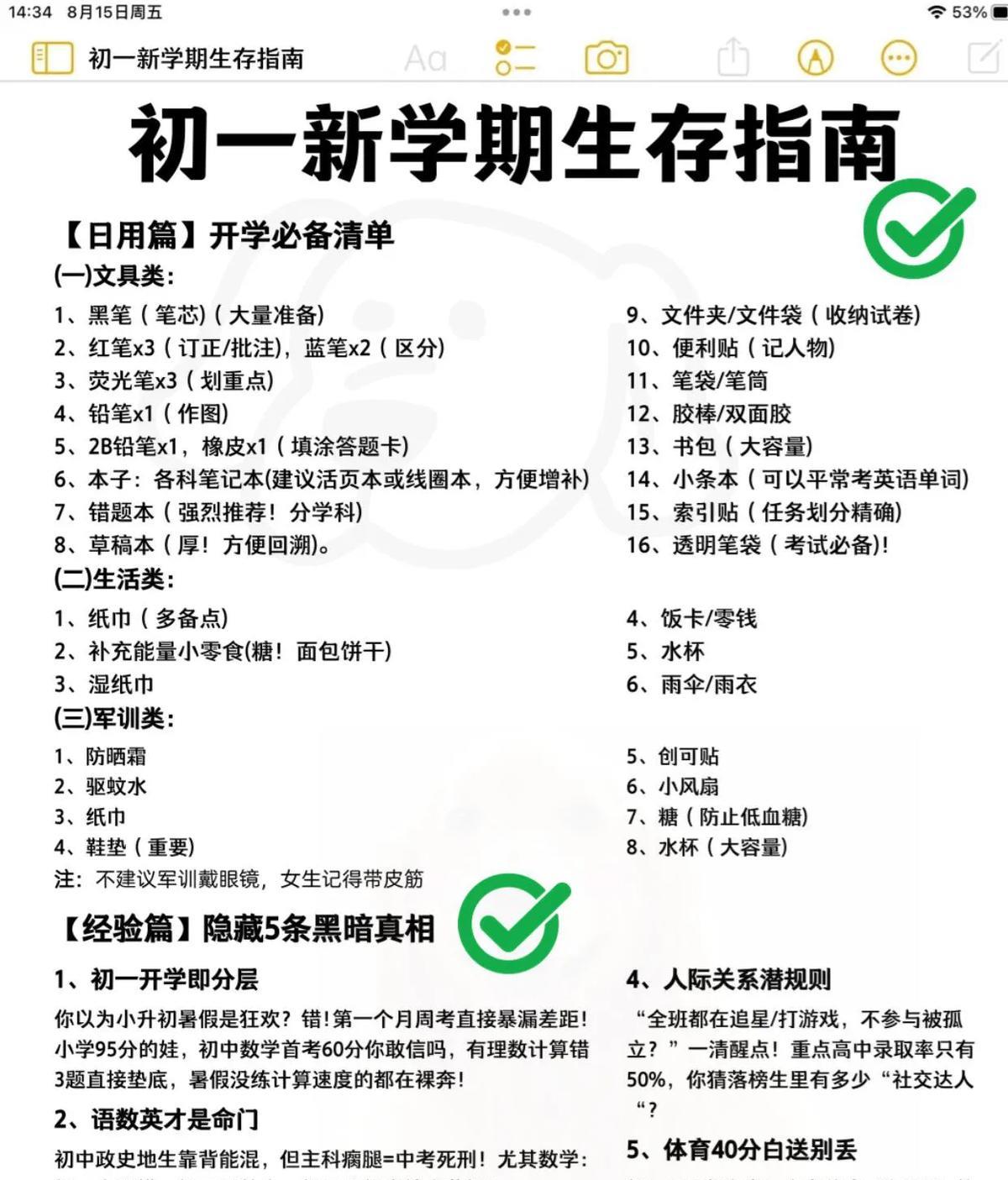 开学第一天，别让孩子哭着找爸妈！一张录取通知书，10张证件照，3把锁，20个衣