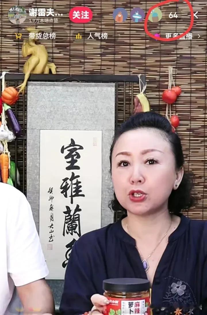 谢雷夫妇的账号，真的是越来越不行了。刚看了一眼，只有60多个人。那才能卖多少