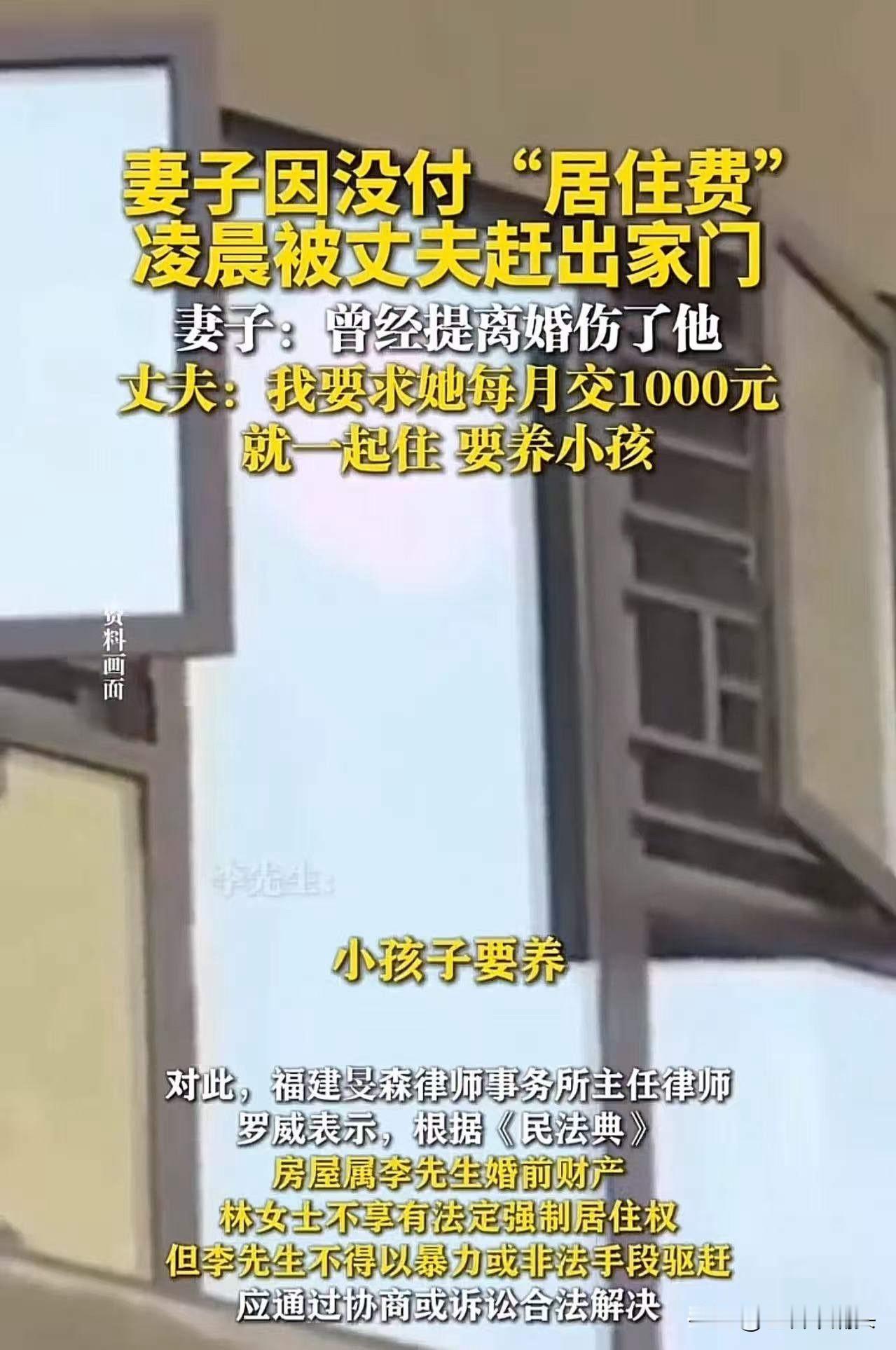 妻子因没钱付“居住费”,凌晨被丈夫赶出家门!妻子:“我曾经提离婚伤了他,但也不能