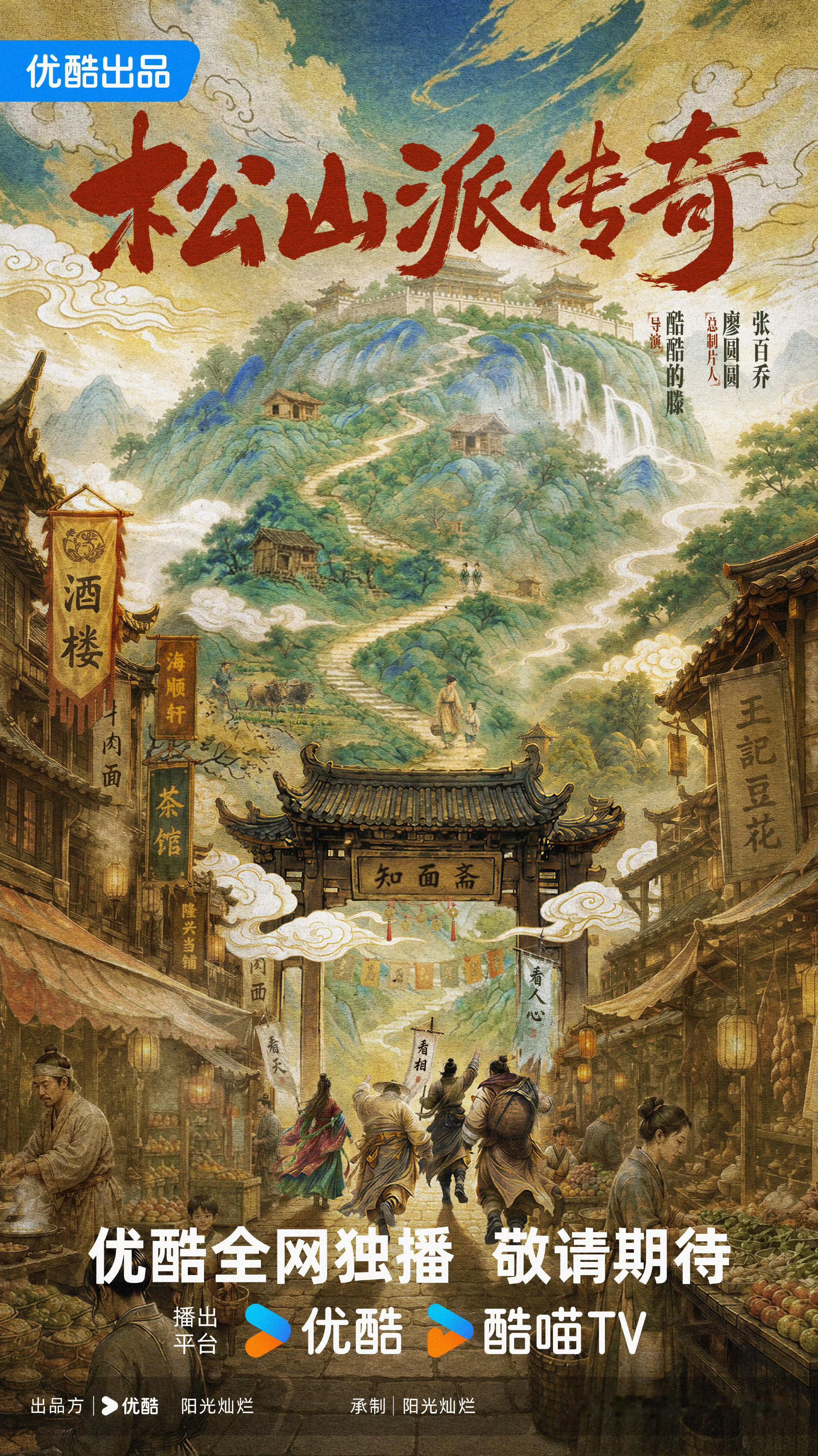 酷酷的滕首部导演作品开播酷酷的滕真是闷声干大事啊，首部导演作品《松山派传奇》官