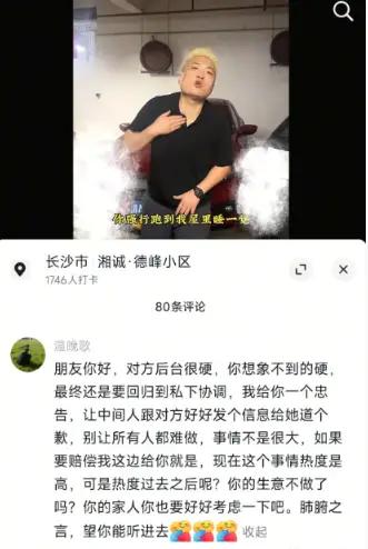 长沙车库乱停车的事情说是私下解决了。因为那个占车位的女人后台很硬，黄毛自认倒霉。