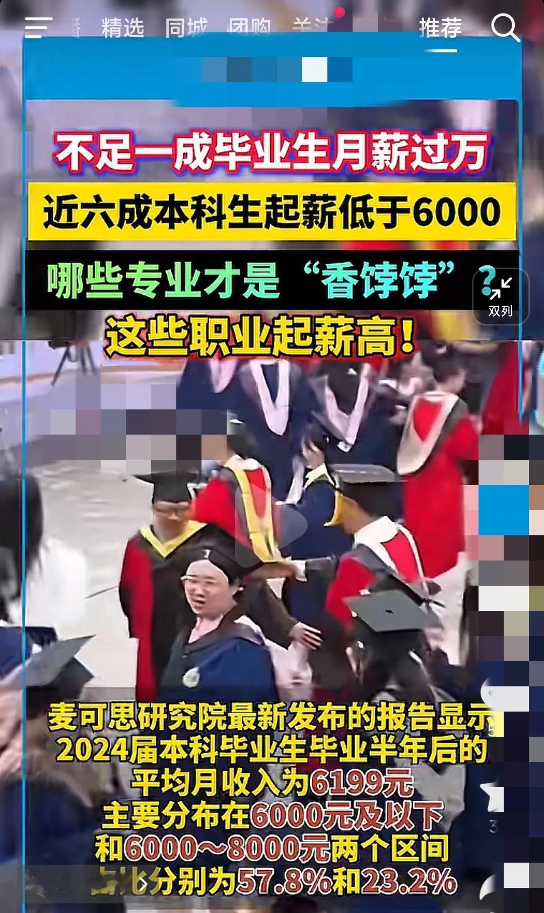 不要再认为大学生毕业就月入过万了？最新报告数据显示，月薪过万的本科生只有不足