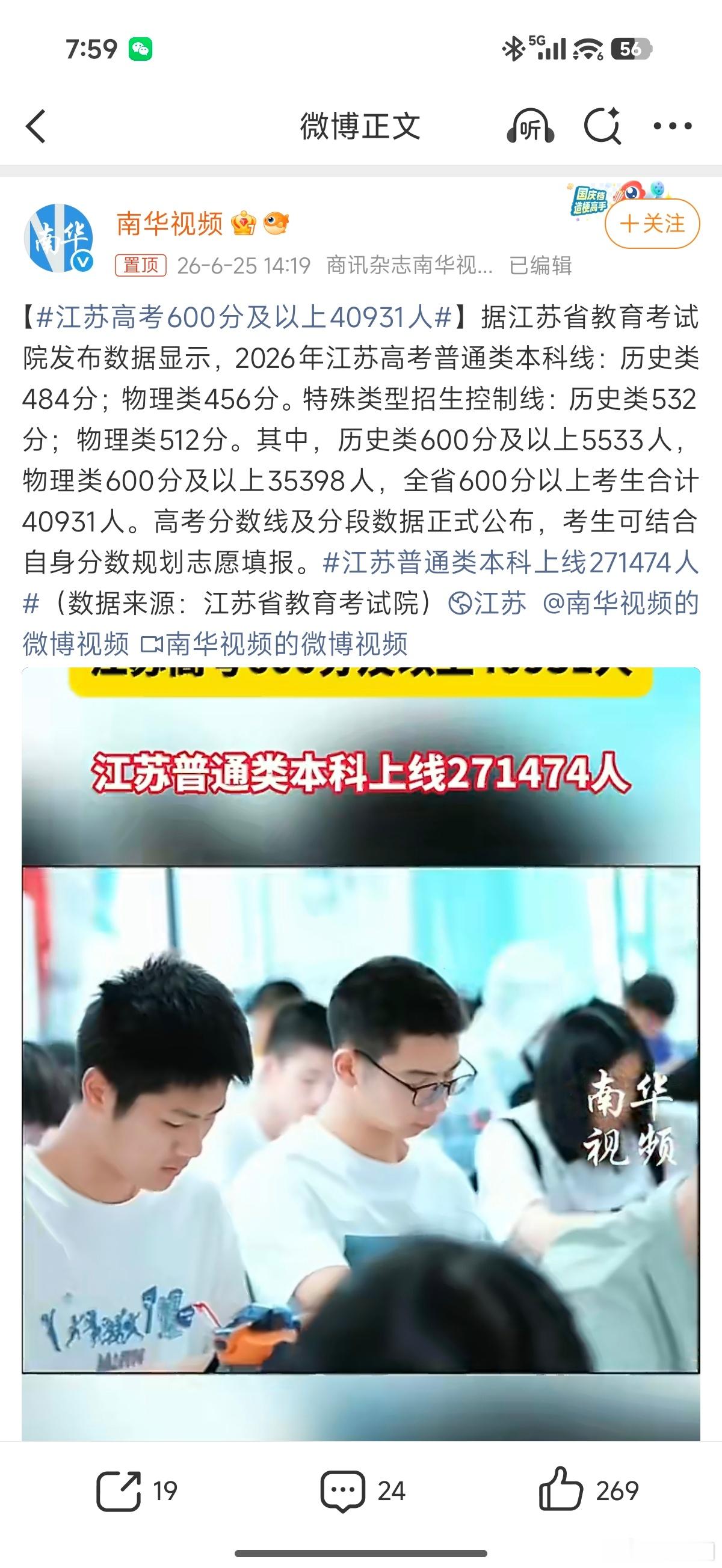 江苏高考600分及以上40931人妈耶江苏高分比河南还要夸张，600分以上409