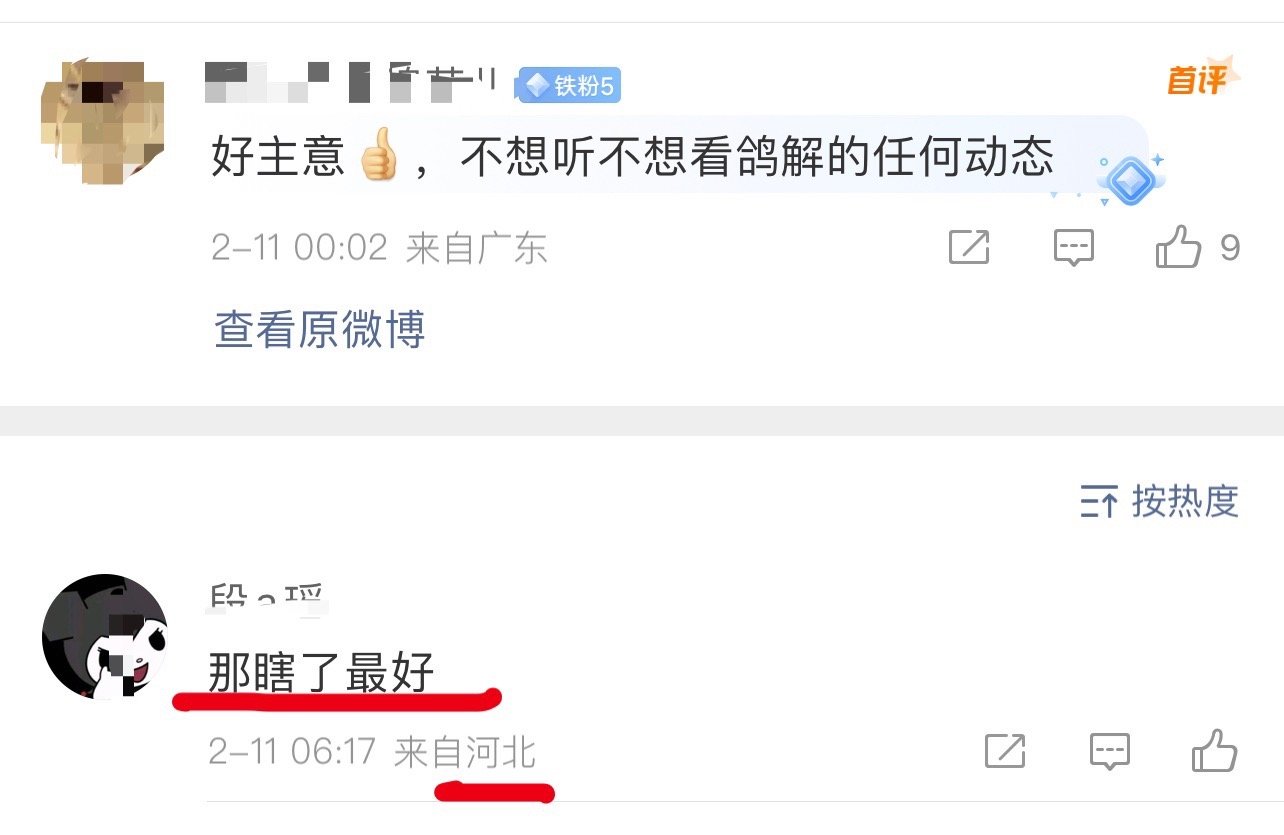 鸽解粉多恶毒。正常球迷只是不想被摁头吃大营销的排泄物，它们就诅咒人家。