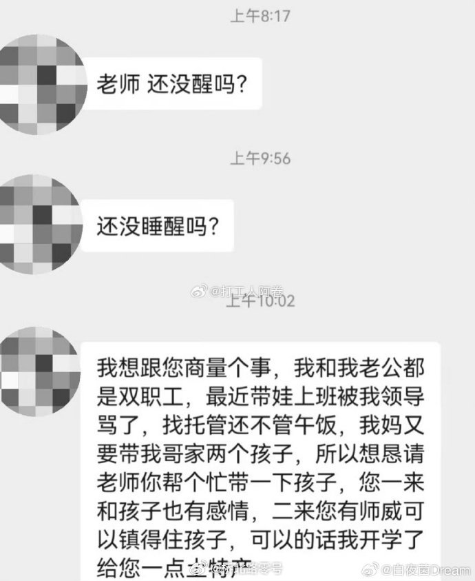 这事就是在老师没睡醒的时候说，大不了他看了，眼前一黑又睡过去了。