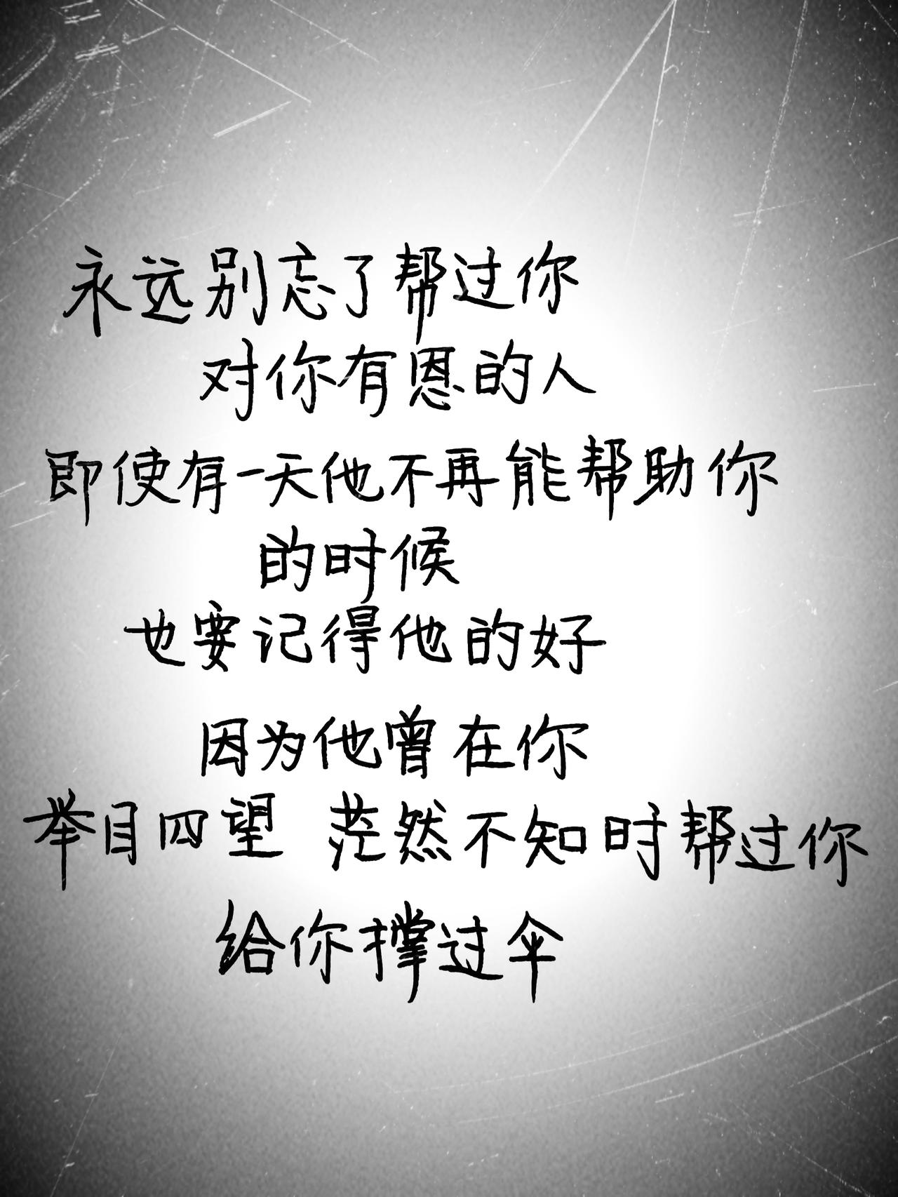 挑战专注写字打卡|正楷第2天“永远别忘了帮过你对你有恩的人”楷书打卡