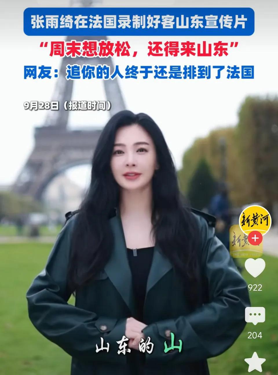 追你的人终于还是排到了法国！张雨绮在法国录制好客山东宣传片！周末想放松，还得
