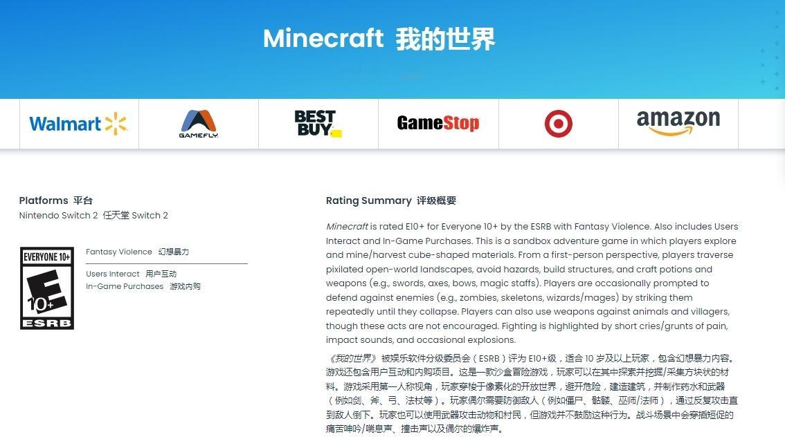 《我的世界》Switch2版评级公布！正式推出时间尚未确认。我的世界Switch