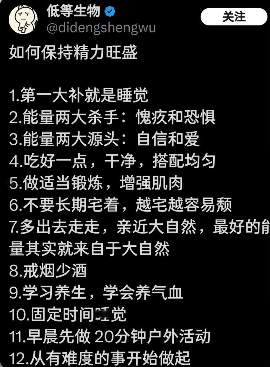 如何保持精力旺盛？​​​