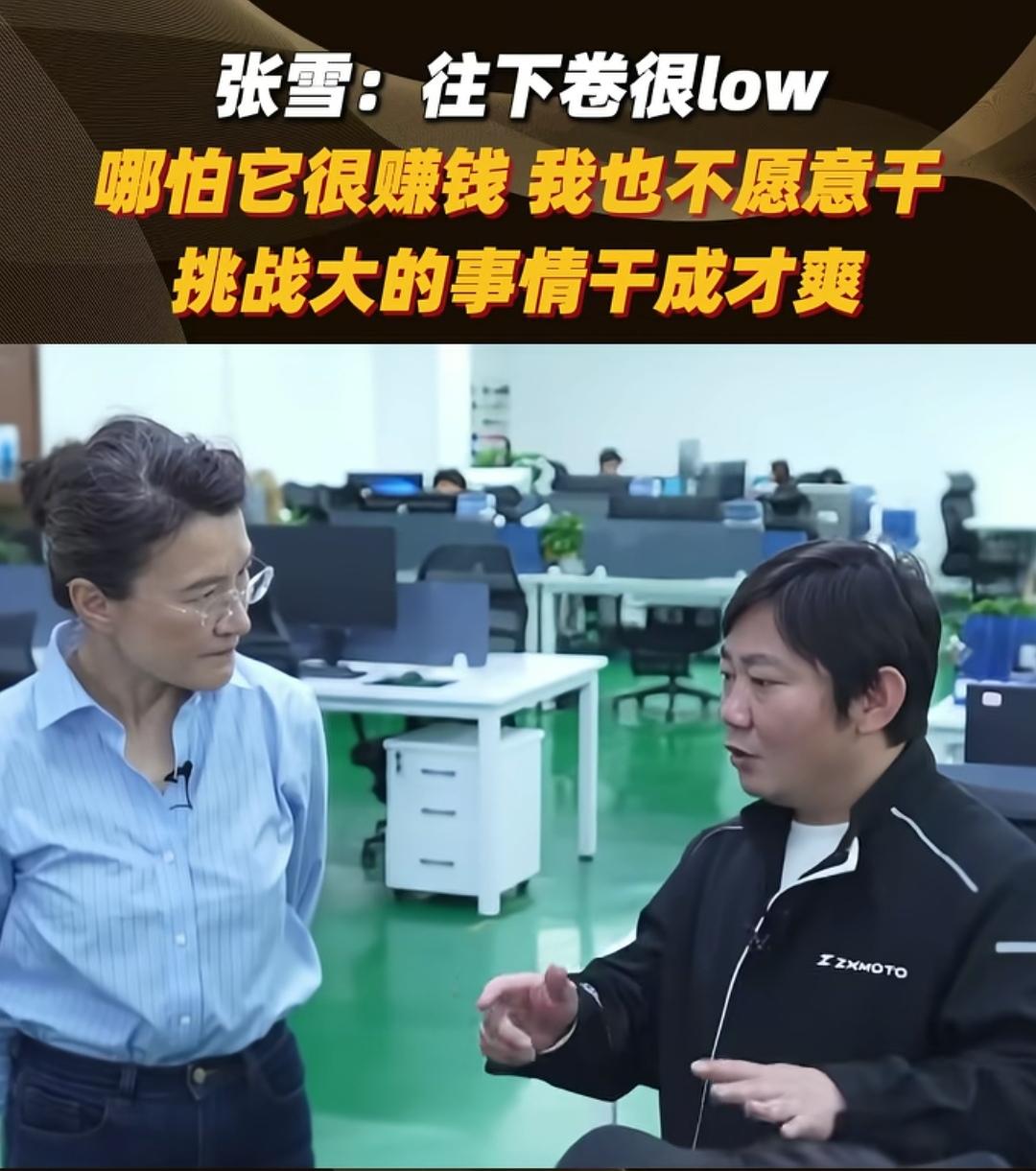 张雪机车，央视访问下的张雪真敢说啊。中国制造应该也必须到品牌制造这个阶段了。