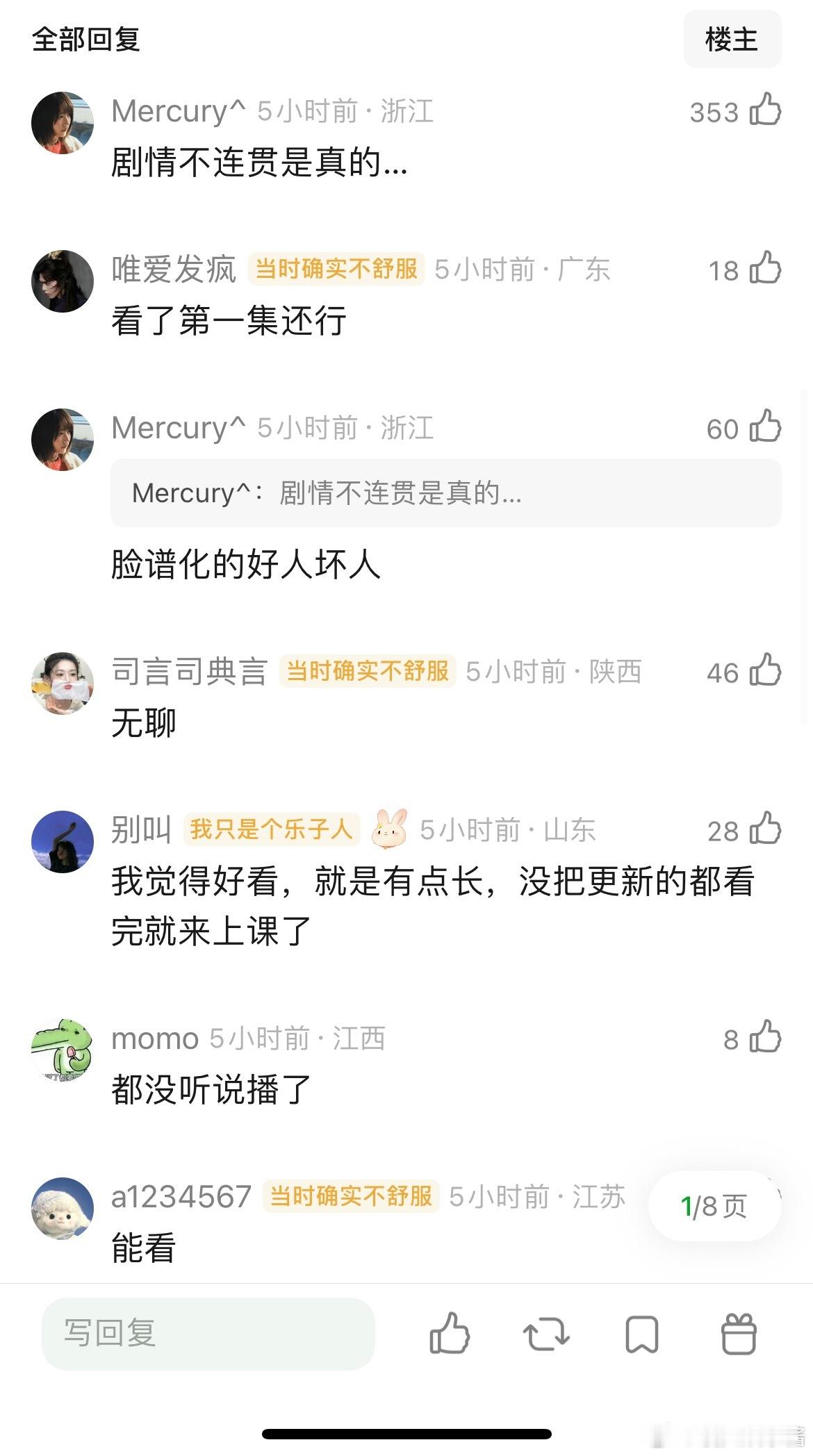 翘楚被说是宝宝权谋，剧情特别不连贯，可以抬走了