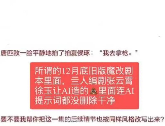 网友发现不让江山的剧本疑似用AI写的AI短剧