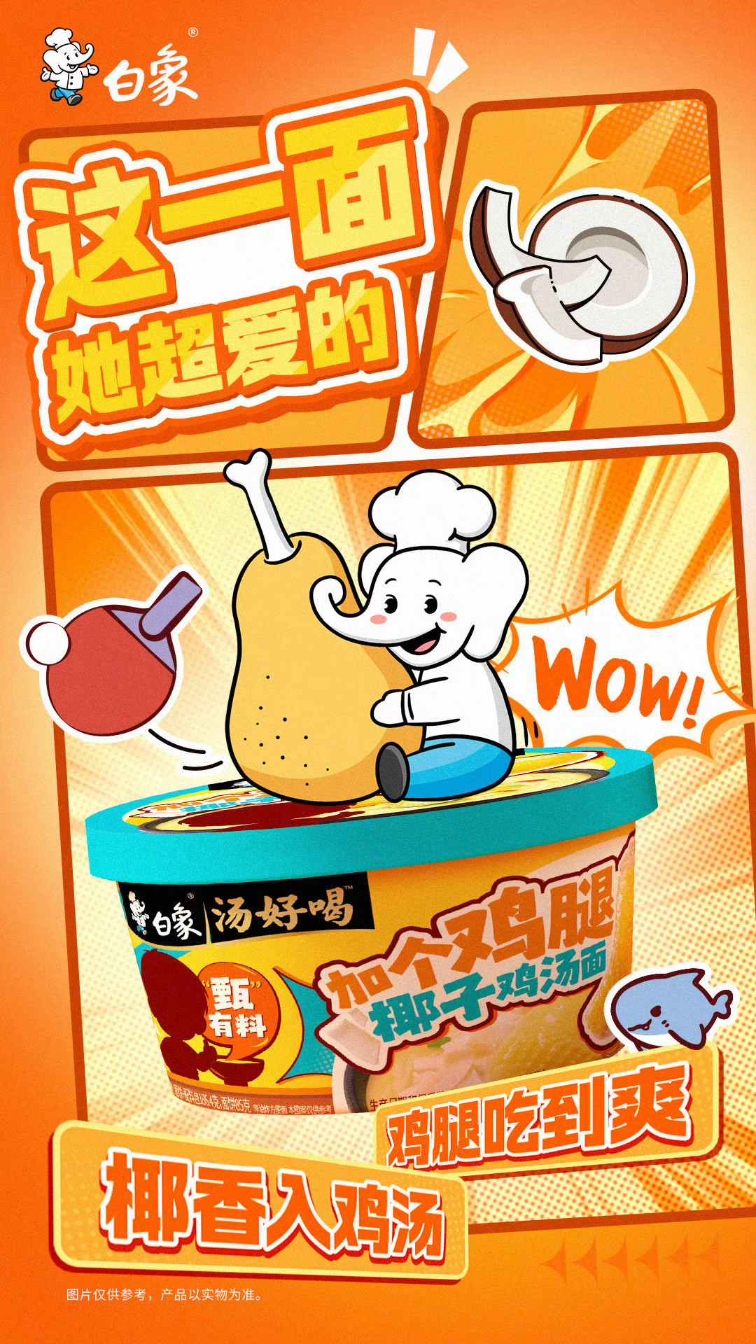 我不行了居然是椰子鸡