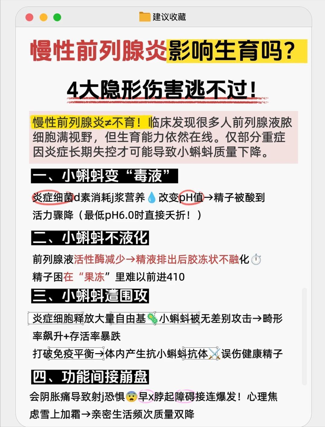 慢性前列腺炎会影响生育吗？4个问题要知道