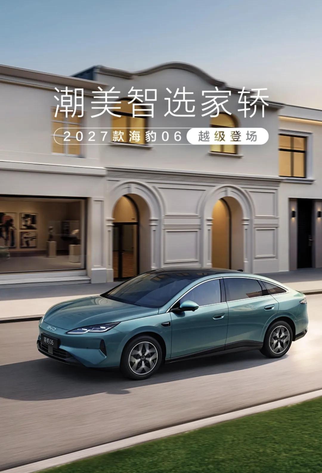 海洋网的中流砥柱，比亚迪海豹系列很能打！2027款海豹06完成改款，新款海豹0
