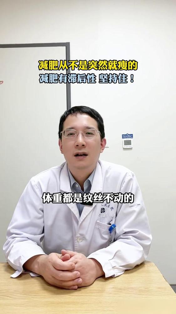 减肥具有滞后性，坚持住！我前阵子跟风减体重，头大半个月每天上秤数字都纹丝不动
