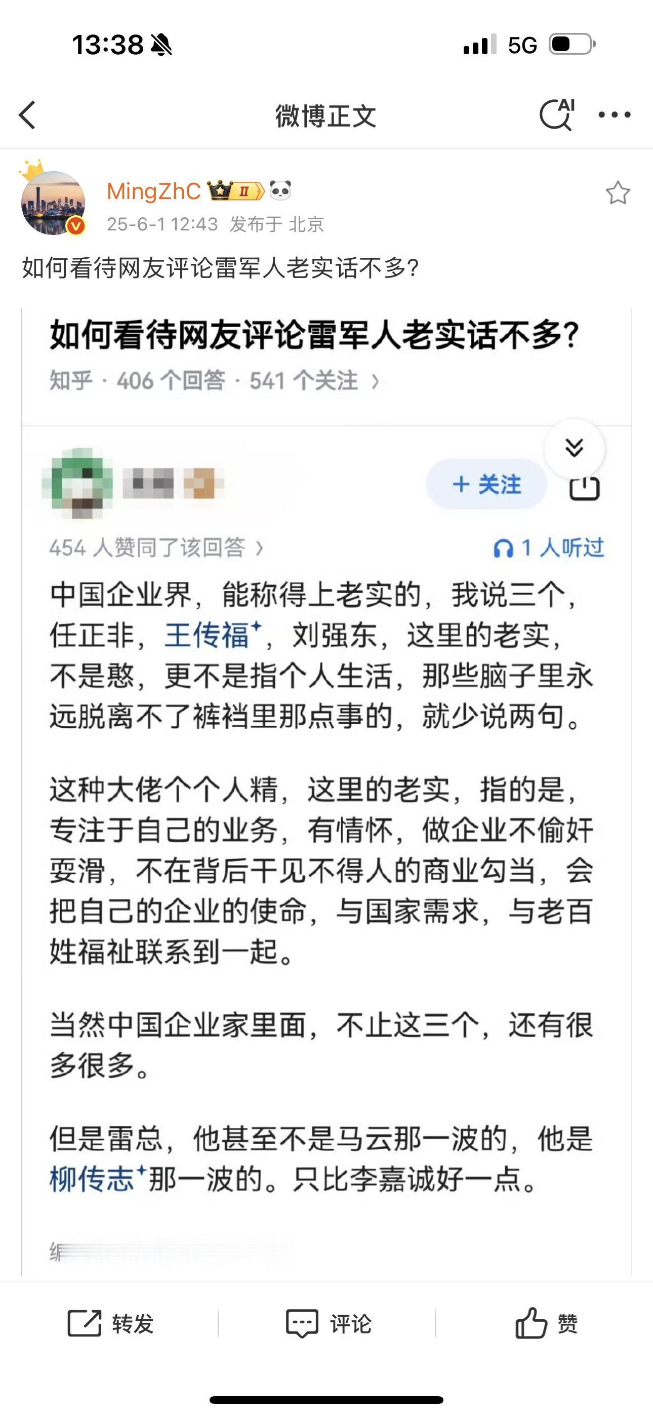 网友评论雷军人老实话不多​​​