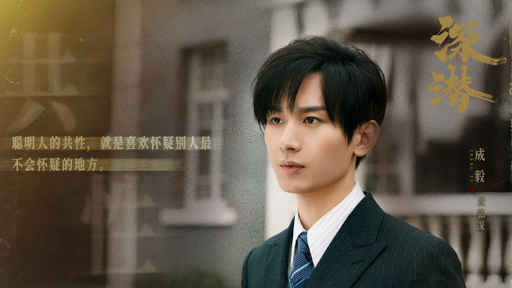 一剧早安“聪明人的共性，就是喜欢怀疑别大最不会怀疑的地方。”早～你还记得《深潜》