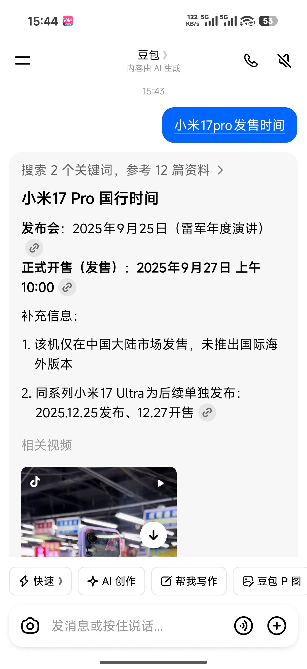 哔站神人，已经研发时光机，穿越到17pro过保坏了