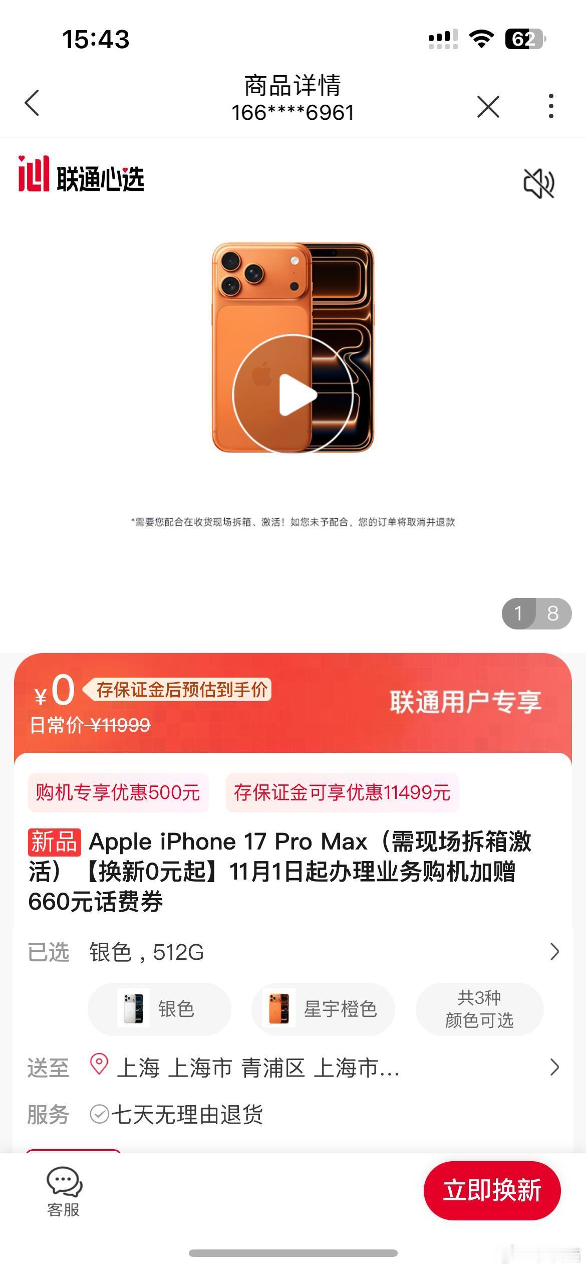 联通跟银行合作的项目：63300元存三年，直接白拿一台iPhone17但如果