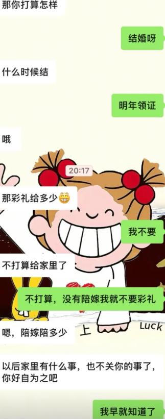 俩人聊得好好的，约好明年领证结婚，一聊到彩礼瞬间画风突变。女生说没有陪嫁就不要彩