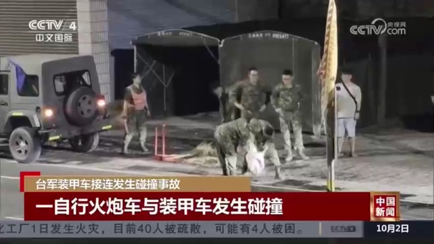 台军装甲车接连发生碰撞事故