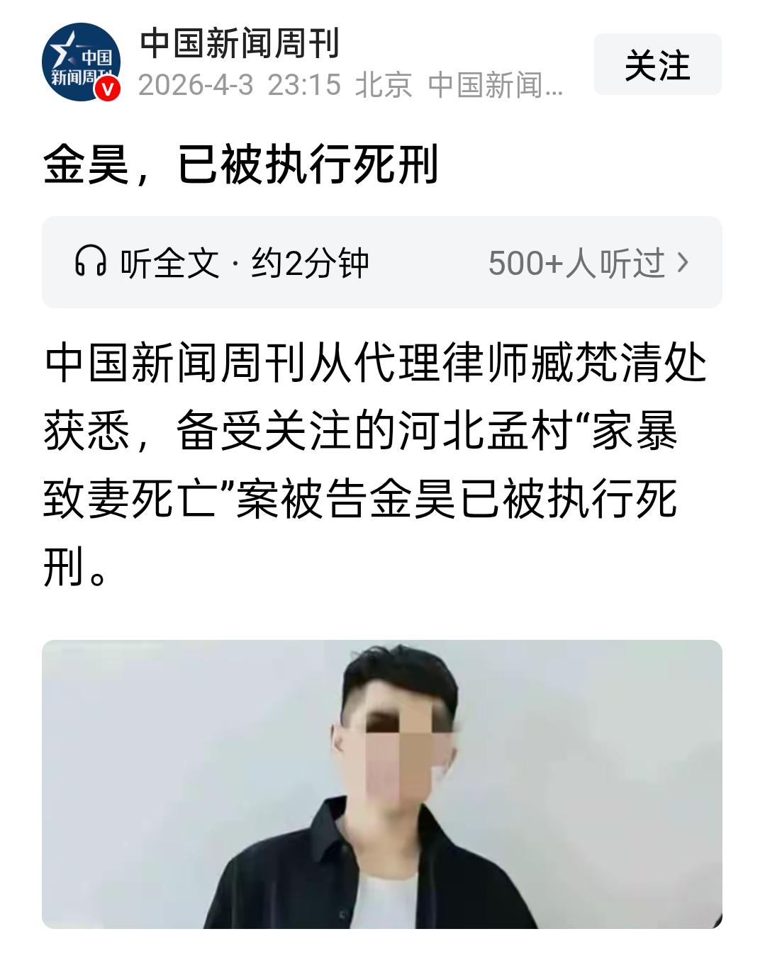 大快人心！那个家暴打死妻子的恶魔金昊，终于被执行死刑了！说实话，看到这消息我