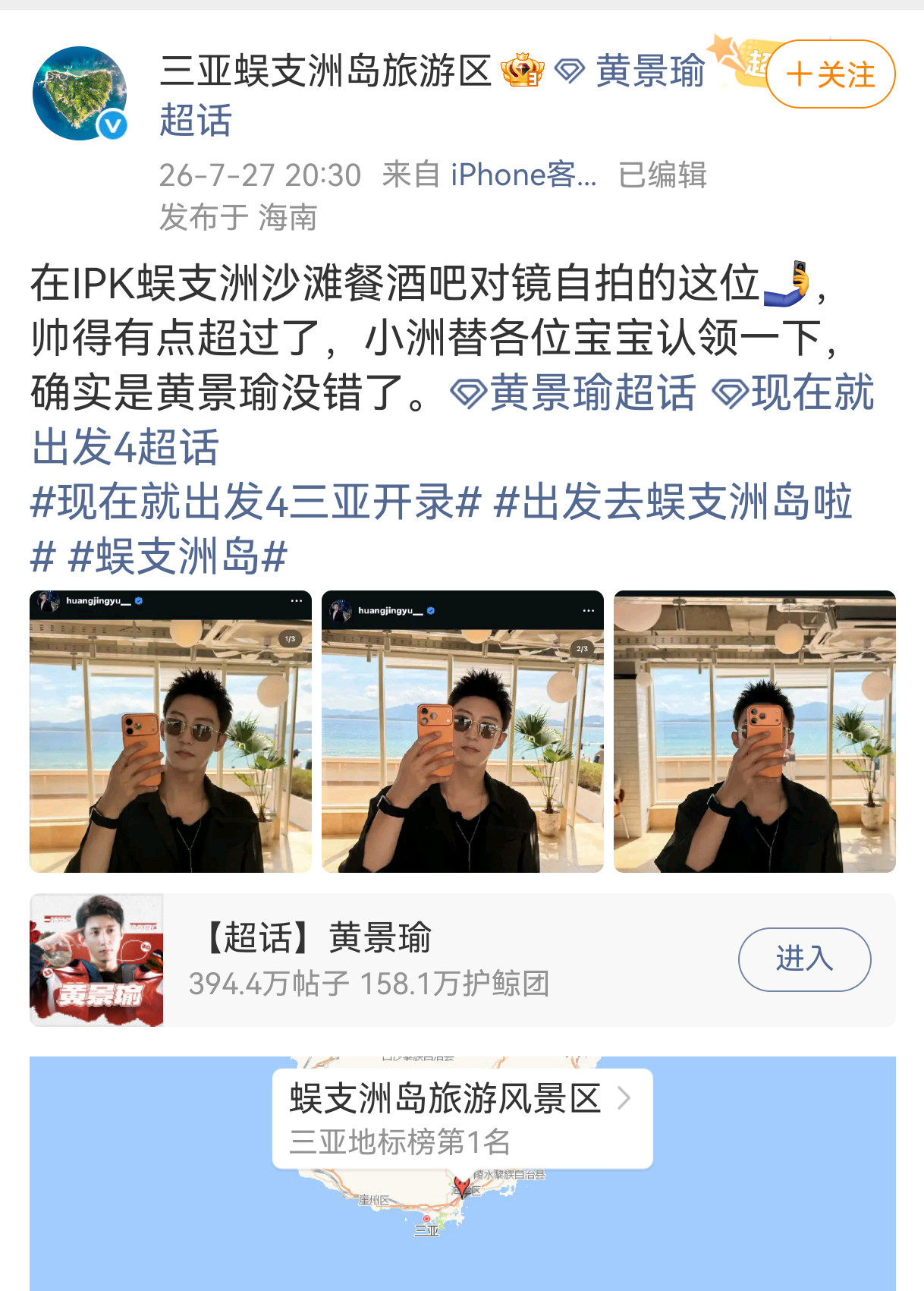 每到一处都会被当地文旅，或者景区官博认领宣告的国民大明星黄景瑜，这句话含金量继续
