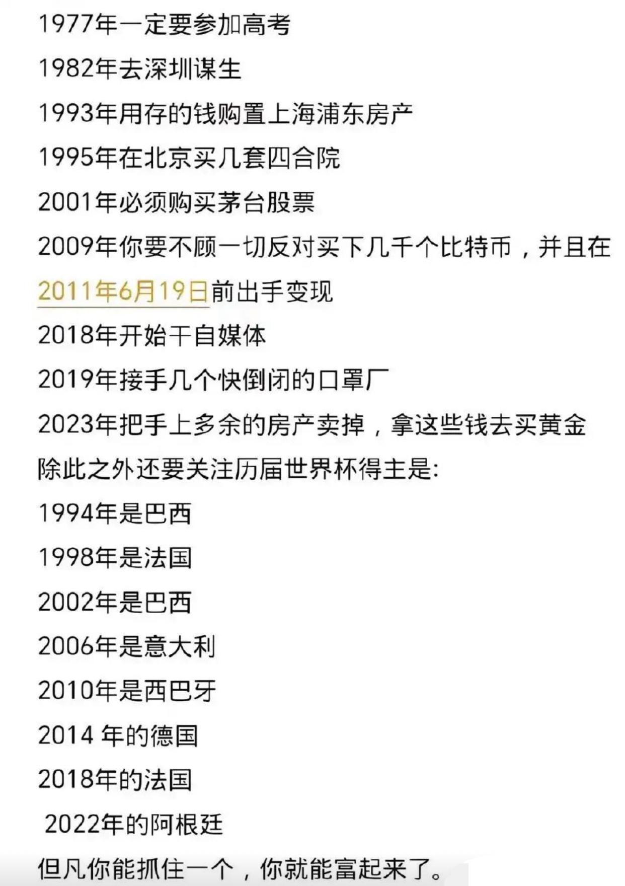 穿越了一定要记得这几个时间点，这可是能暴富的！！！这张图片上的内容，随便抓住