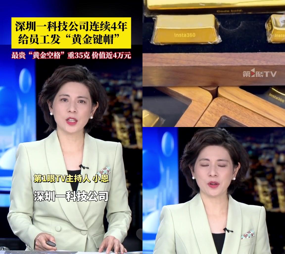 程序员节最让人酸的礼物，居然是深圳这家公司发的黄金键帽！还是连续4年！1