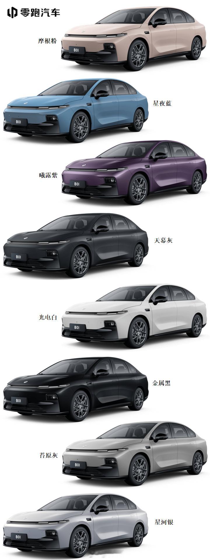 零跑B01【新车选色】零跑B01，大家觉得哪个外观+内饰颜色好看🙌​​