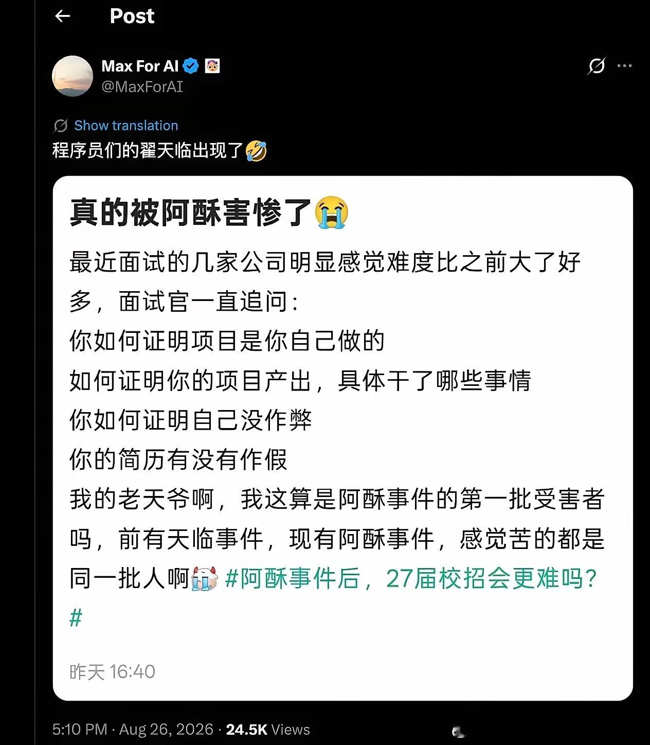 阿酥这事，后劲比预想的大。之前没太留意，顺手查了下，才发现影响已经渗透到招聘端了