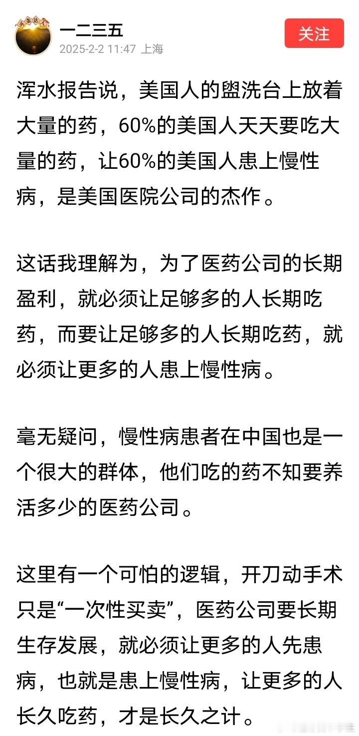 太可怕了，把正常人培养成慢性病患者就约等于开发出一个永久性的小金库，医疗资本太丧