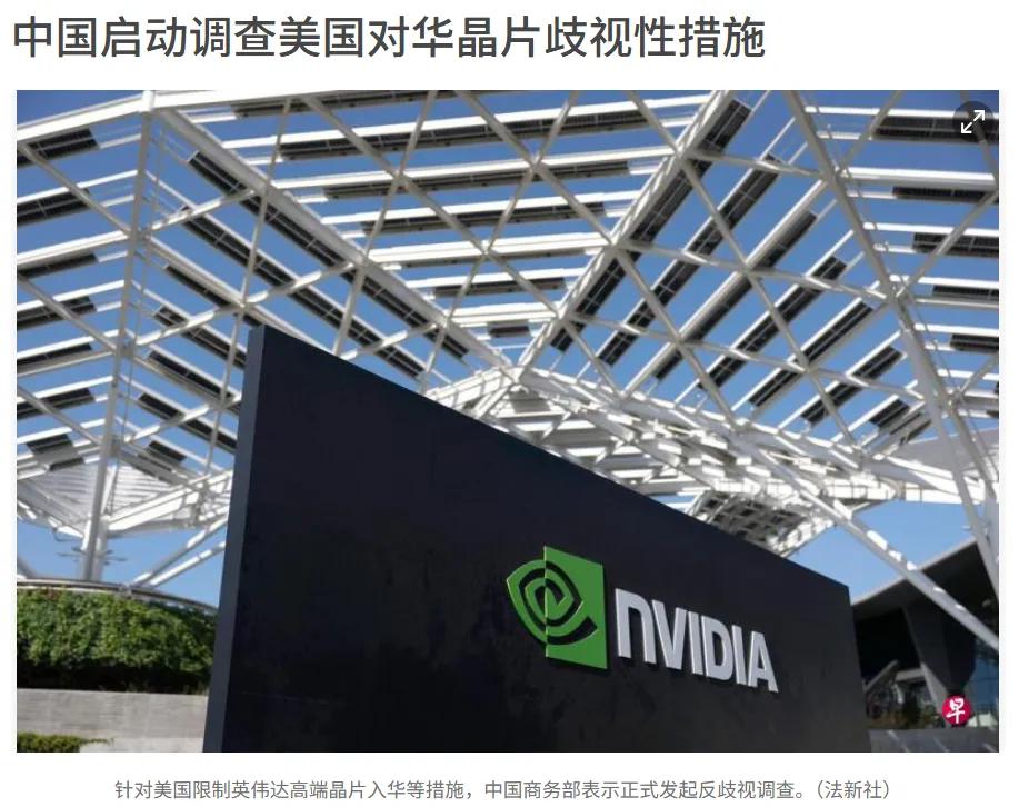 中方迅速精准反击！新加坡联合早报今晚报道：“中美在马德里进行会谈前交锋，自美