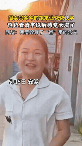 小棉袄漏风了！安徽，闺女放学后兴冲冲跑到爸爸跟前，用拼豆拼了个字让他认，爸爸一看