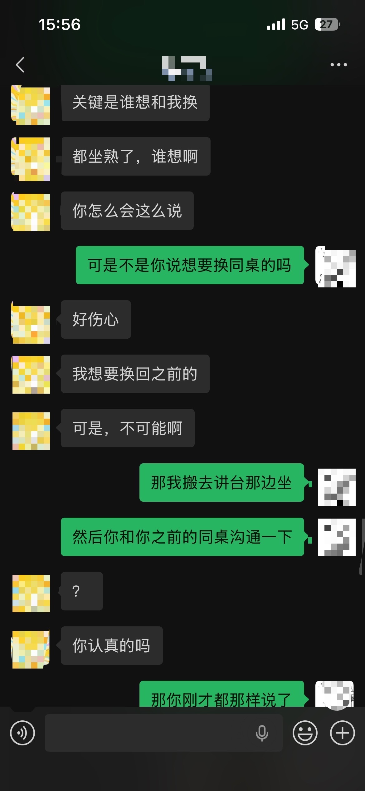一场关于换同桌的深夜拉扯