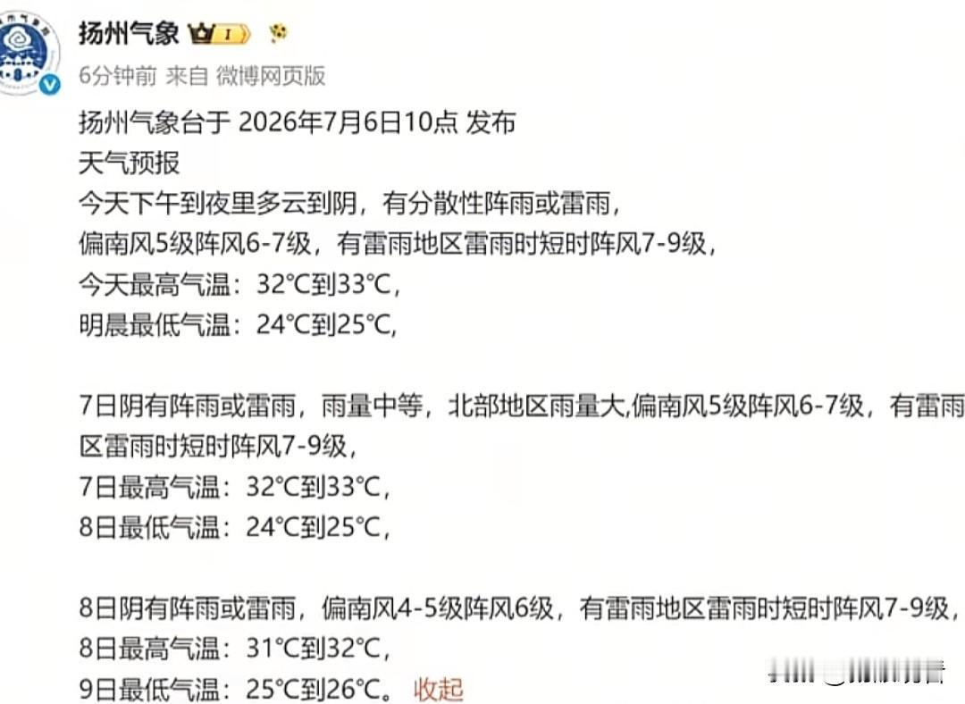 台风“美莎克”“巴威”共舞阵雨！雷雨！阵风9级！即将抵达扬州了！这次台风圈