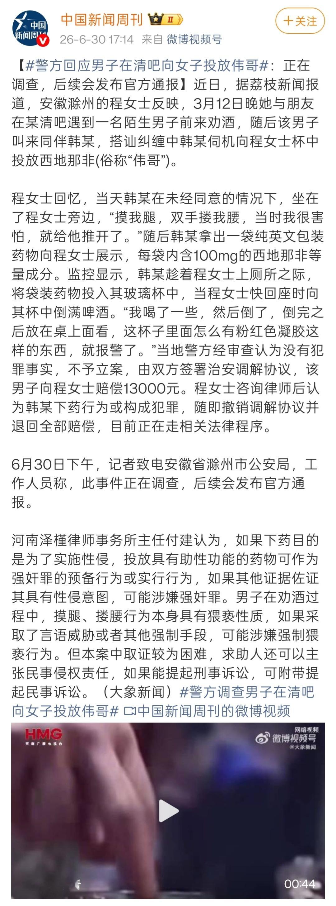 清吧伟哥事件，警方为什么不予立案？荔枝新闻的报道写的很清楚。警方经审查认为，没有