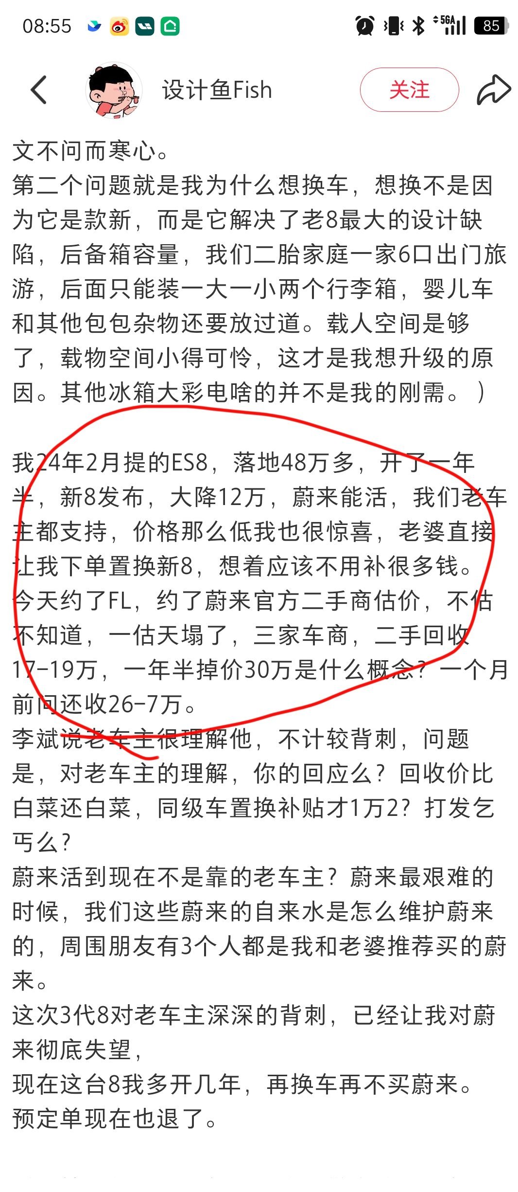 24年2月提的ES8，现在只能卖17~19万。我第一反应竟然是比理想one还惨[