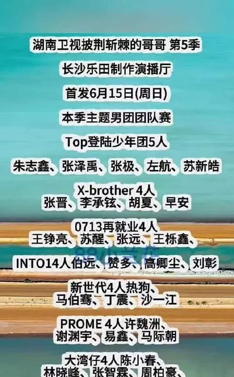 湖南卫视披荆斩棘的哥哥第5季长沙乐田制作演播厅首发6月15日(周日)本季