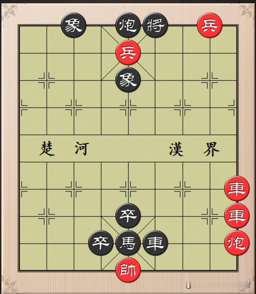 象棋残局解析：放卒封将，放兵剜心棋势与对策：黑方车马炮两卒在老将的策助下叫杀。