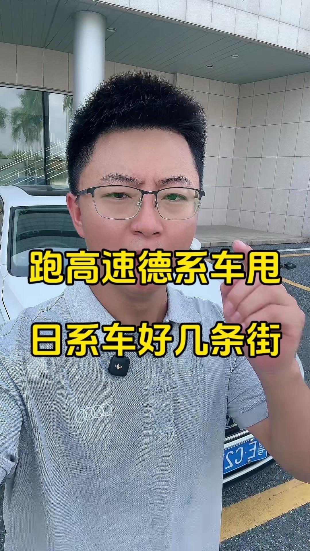 ✨跑高速最稳的那就是德系和美系。🚗很少见到哪台日系车在高速上来回乱窜超车。