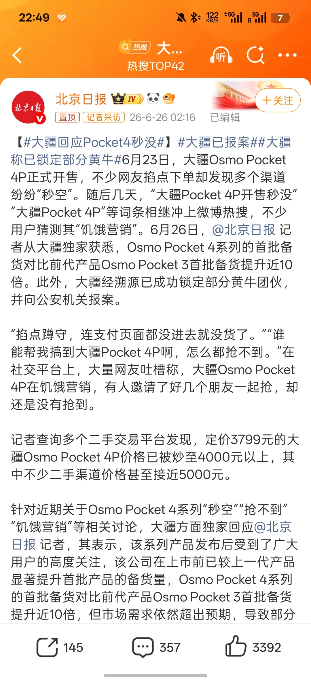大疆别自己炒作了行不行啊？