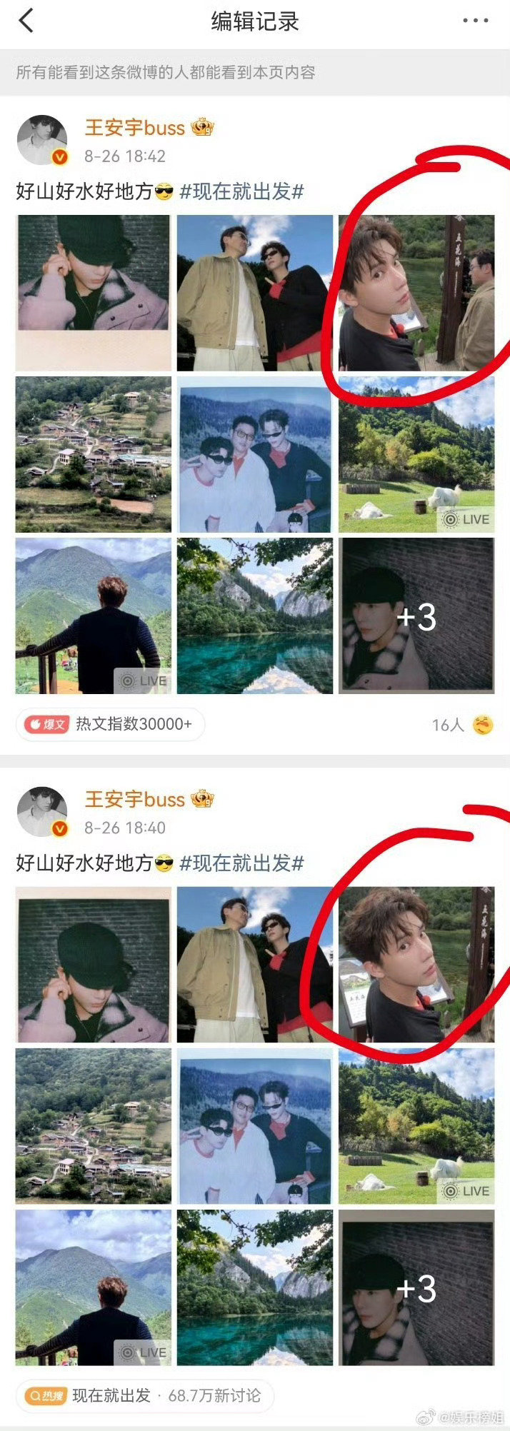 #王安宇把沈腾编辑进小图#8月26日王安宇晒九寨沟九宫格，发出去两分钟就火速编辑，只因为缩略小图里沈