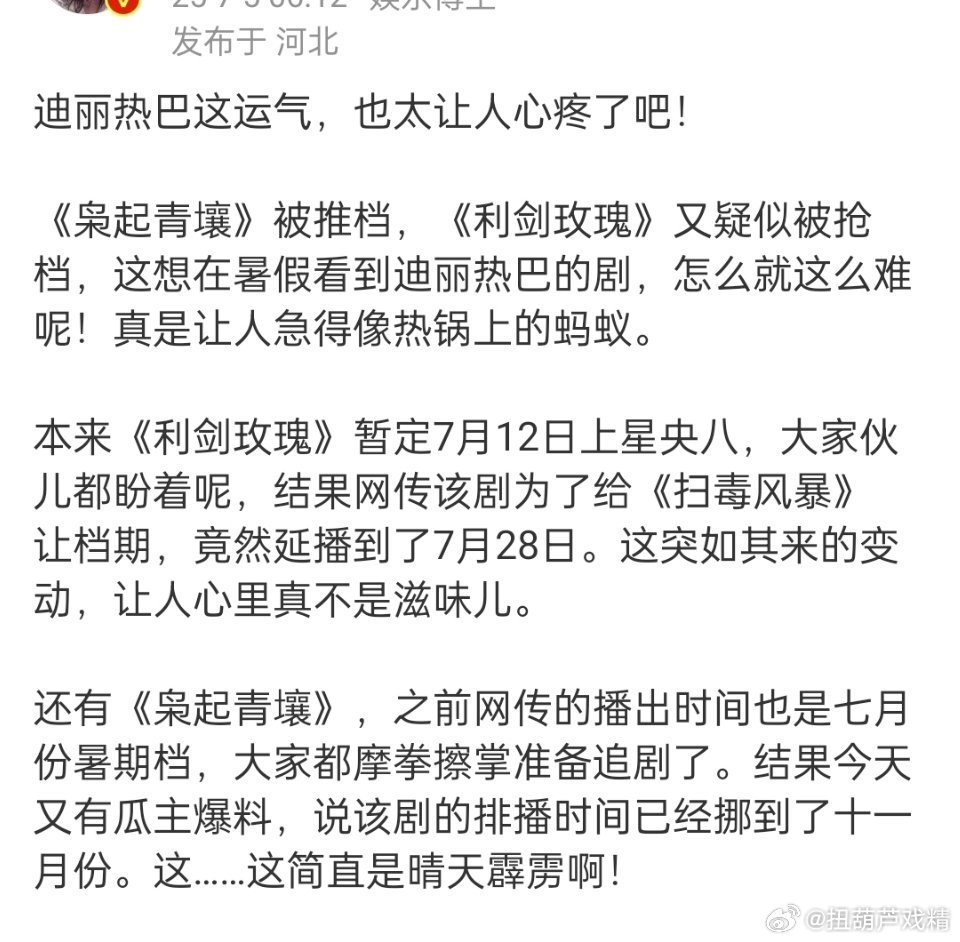 如果真被抢挡了，说明鹅看中扫毒风暴，想对抗以法之名，没把热巴新剧放在眼里，但是推