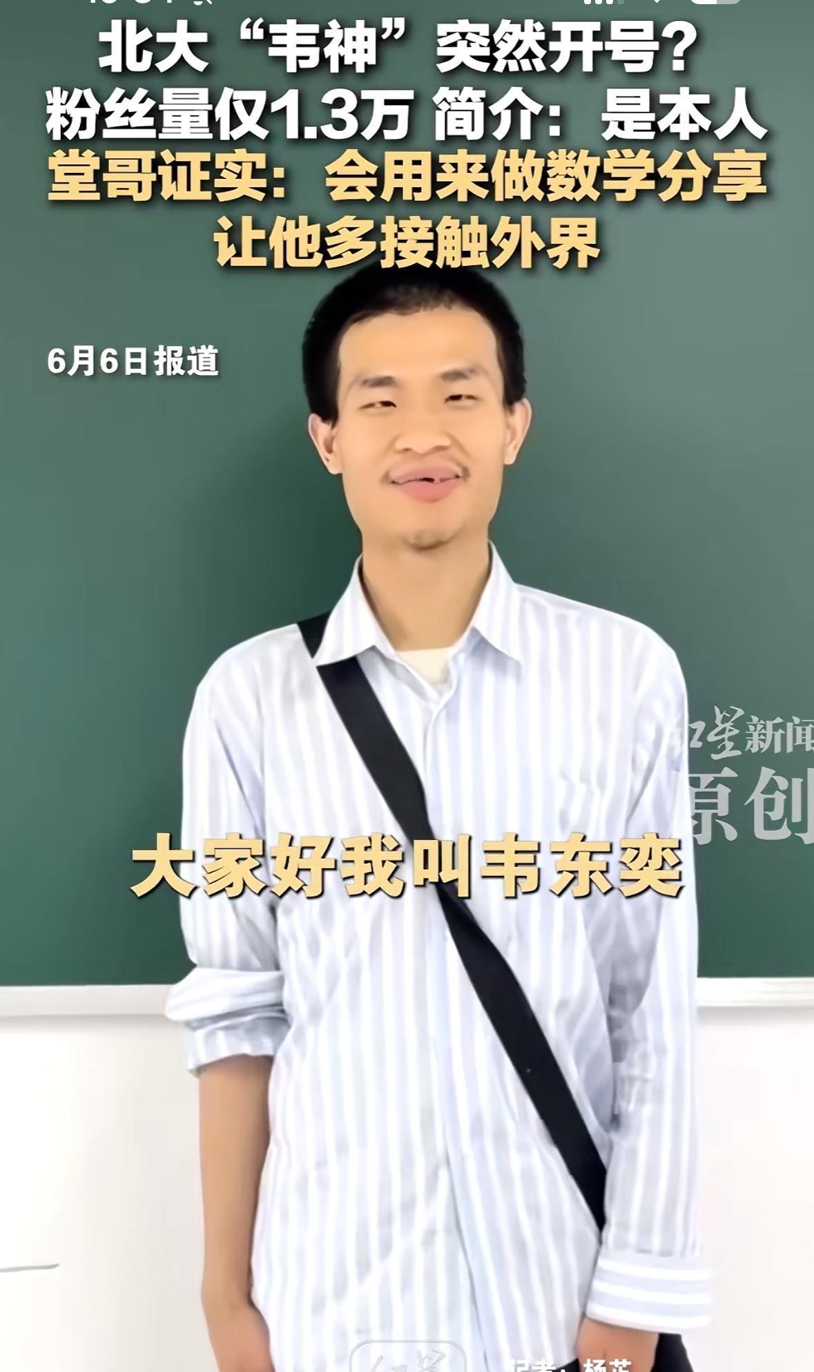 终于明白韦东奕为啥不找女朋友了，不是因为他年薪才50万，也不是因为牙齿不好，