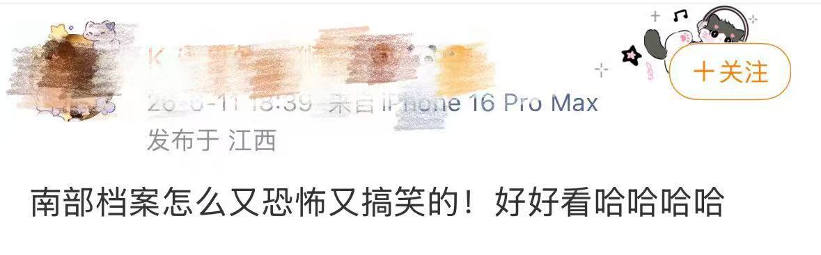 张新成丁禹兮南部档案首播口碑张新成丁禹兮新剧首播口碑南部档案开播好角色成就好