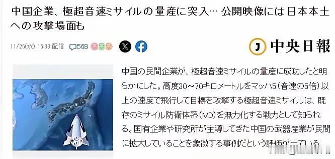 中国民企这次玩大了：直接放出高超音速导弹量产视频，画面里目标明确指向日本。对方跳