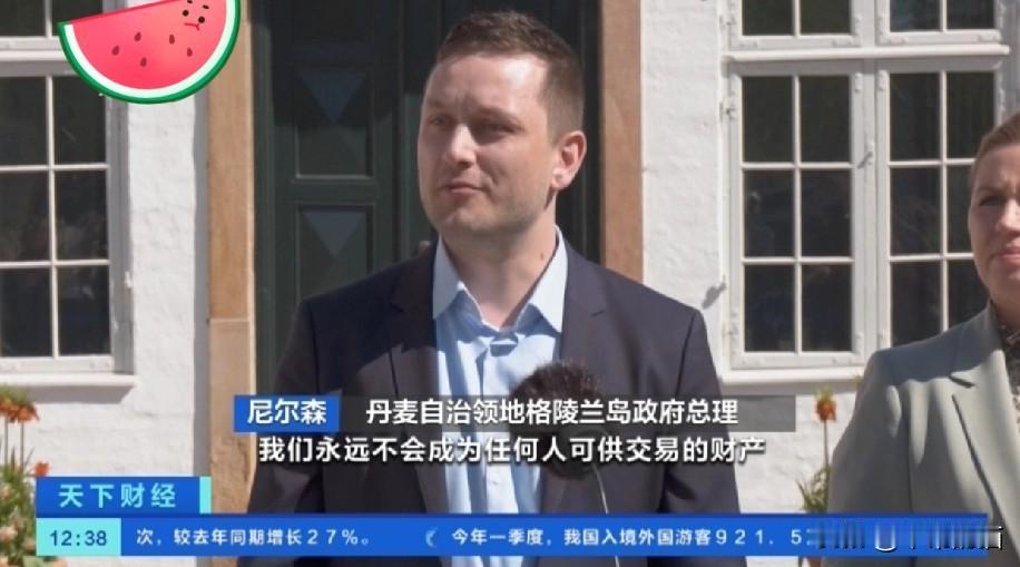 当地时间1月4日晚，格陵兰岛自治政府总理尼尔森再次就美国对于格陵兰岛的最新言论作