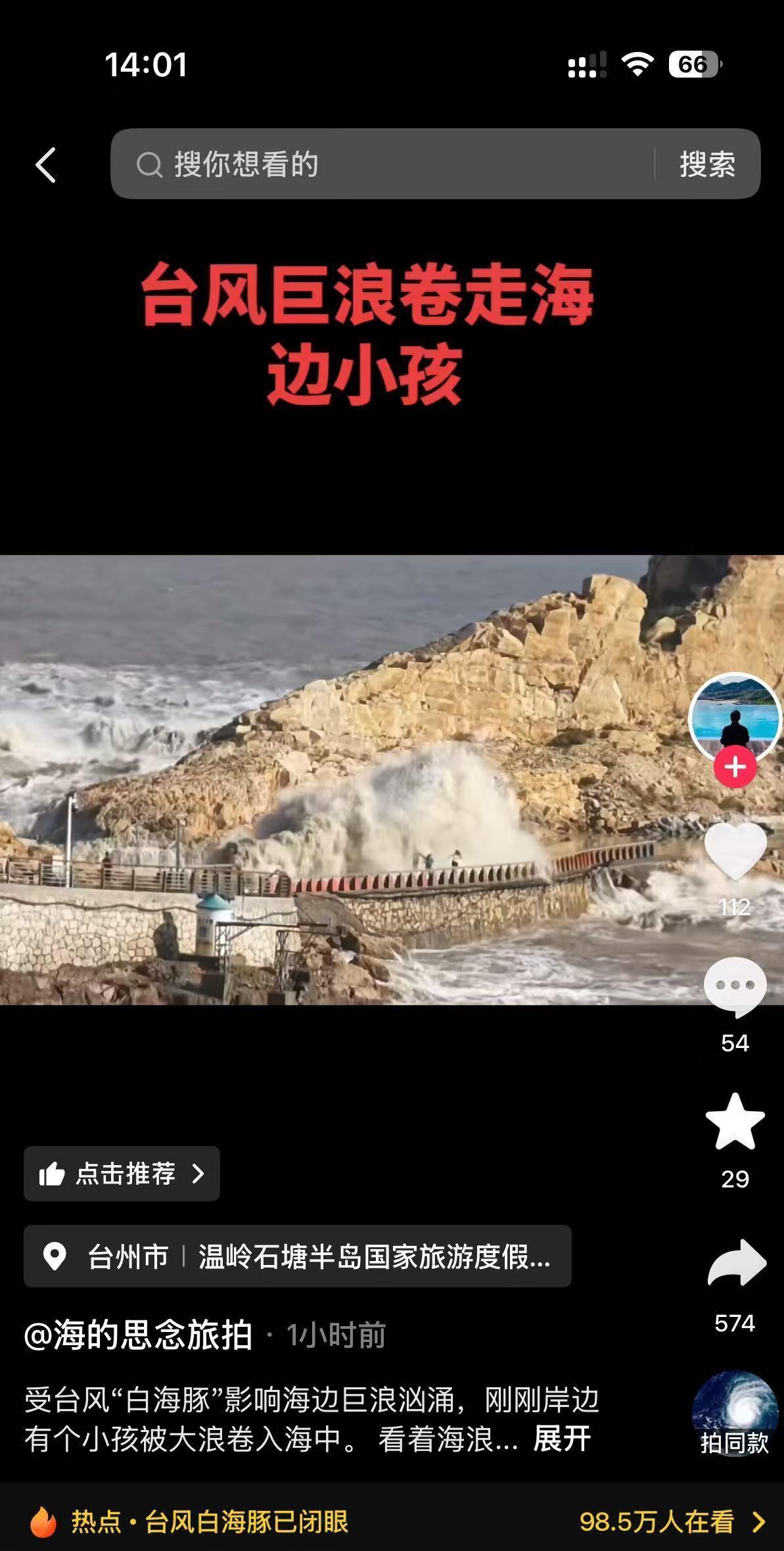 浙江温岭石塘大坝，9岁男孩被台风天的数米巨浪从栈道卷进海里，到现在还没找到，这不
